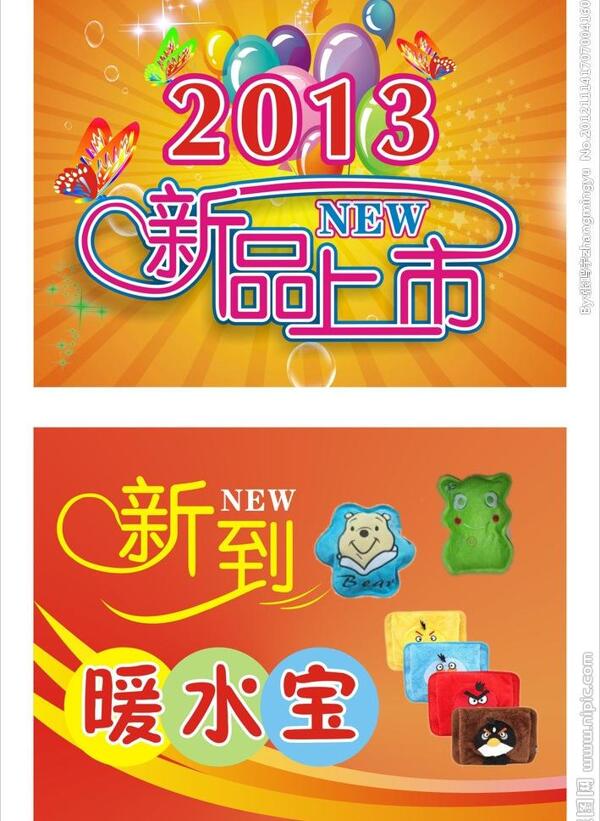 2013新品上市图片