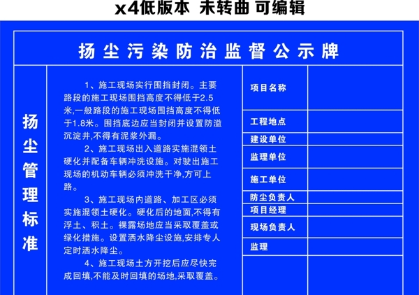 扬尘污染防治监督公示牌