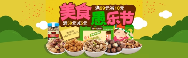 愚人节食品banner