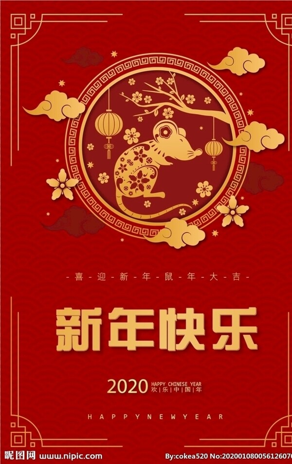 新年快乐