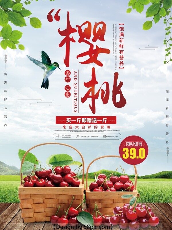 户外清新樱桃水果美食海报