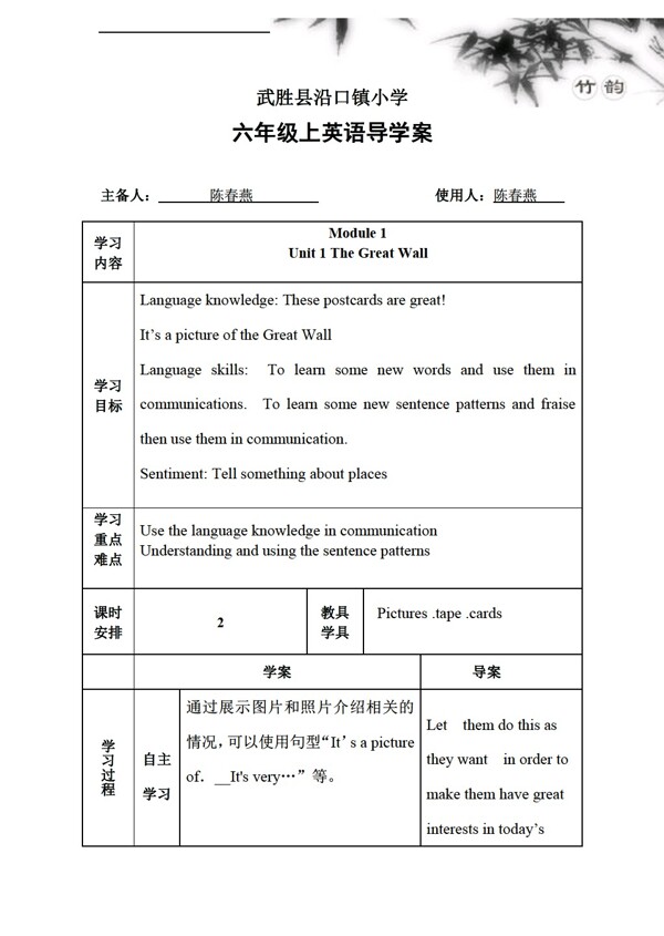 六年级上英语上册教案Module1Unit1