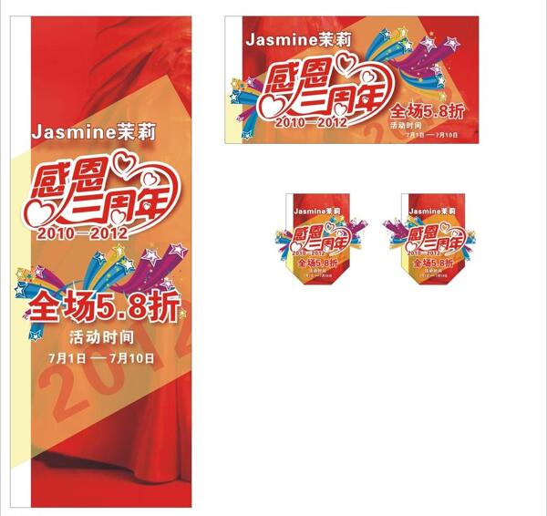 服装店的海报jaine茉莉图片