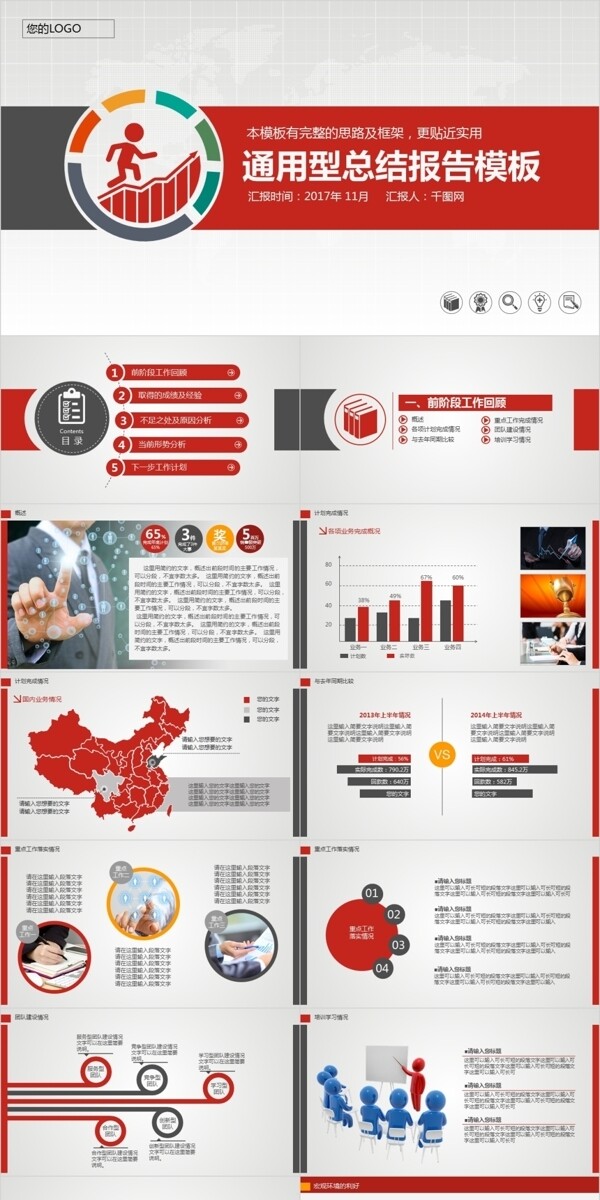 通用性工作总结报告PPT模板免费下载