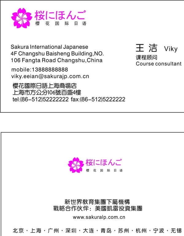 樱花日语培训名片樱花logo