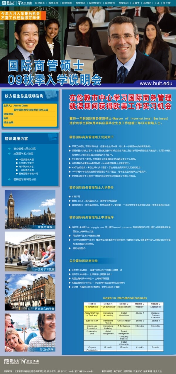 霍特大学在华招生网页设计图片