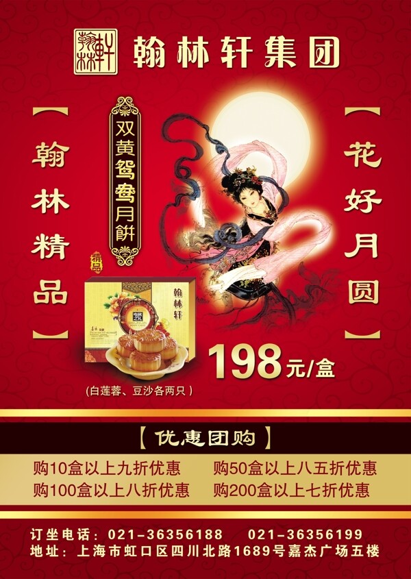 中秋月饼广告海报图片