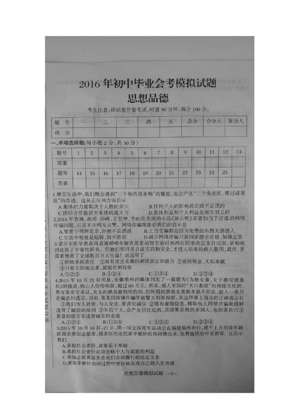 中考专区思想品德湖南省九年级下学期第一次模拟考试政治试题
