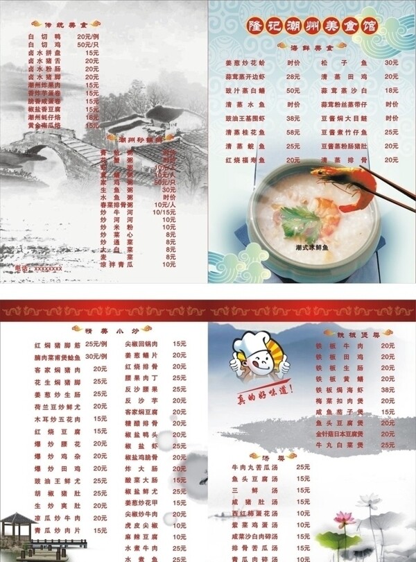 潮州美食馆菜单图片