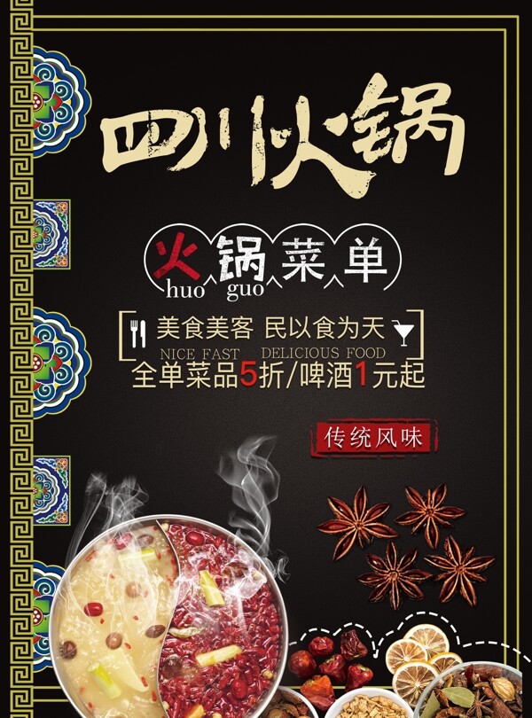 四川火锅宣传菜单模板图片