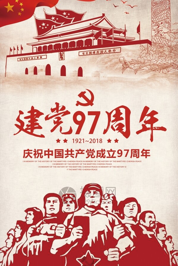 七一建党宣传海报