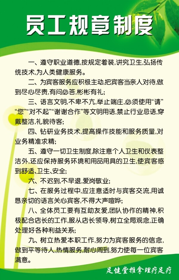 公司员工制度图片