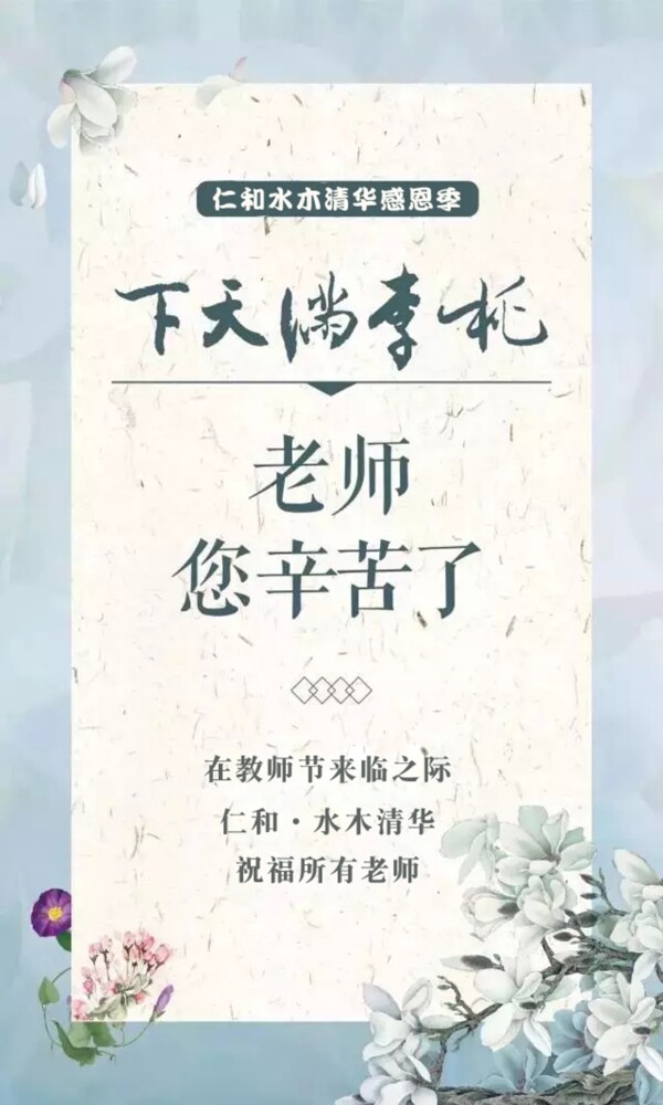 微信教师节