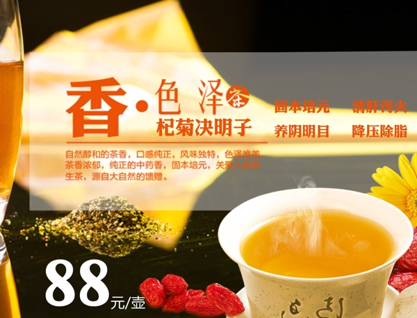 杞菊茶图片