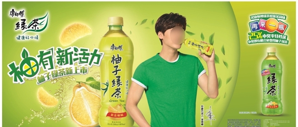 康师傅柚子绿茶广告