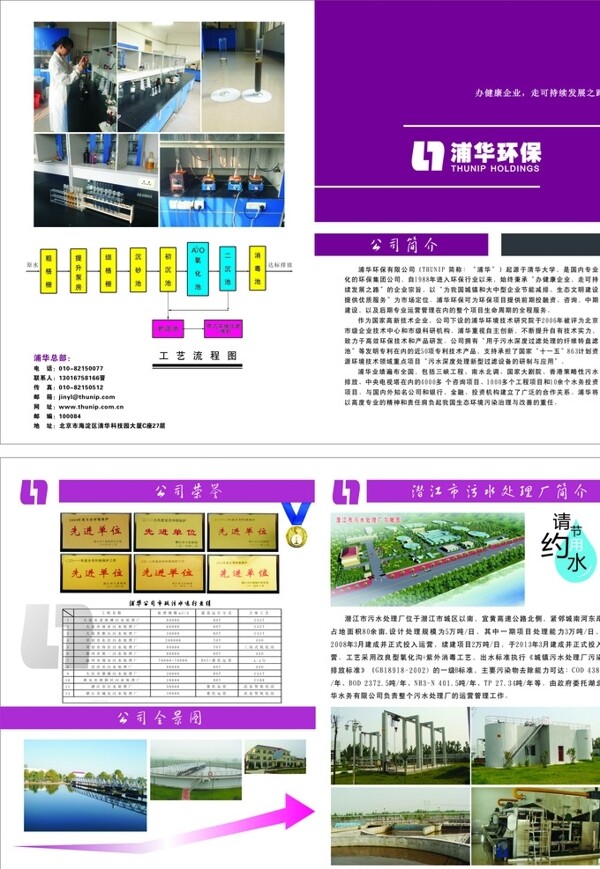 污水处理厂宣传单