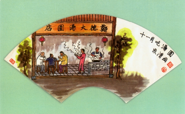 温州民俗之十一月吃汤未分层图片