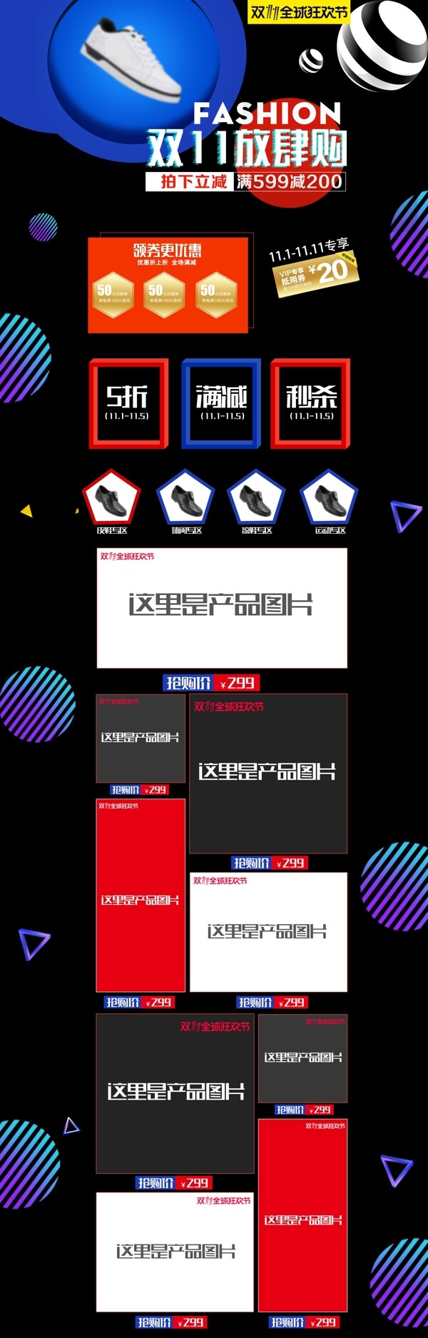 黑色炫酷潮流双11全球狂欢节电商促销首页