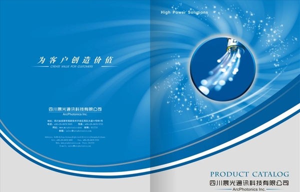 科技公司产品手册封面