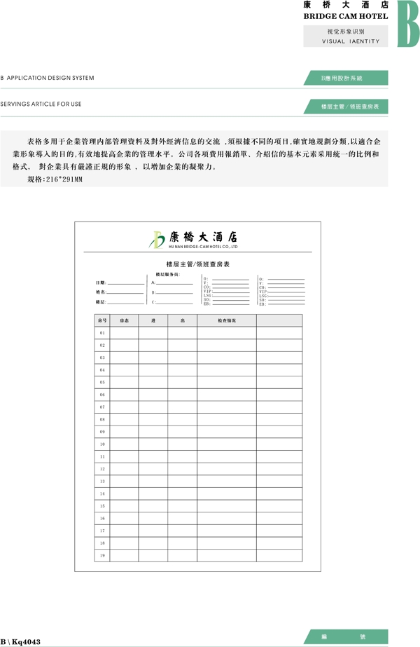 康桥大酒店VIS矢量CDR文件VI设计VI宝典应用系统b0