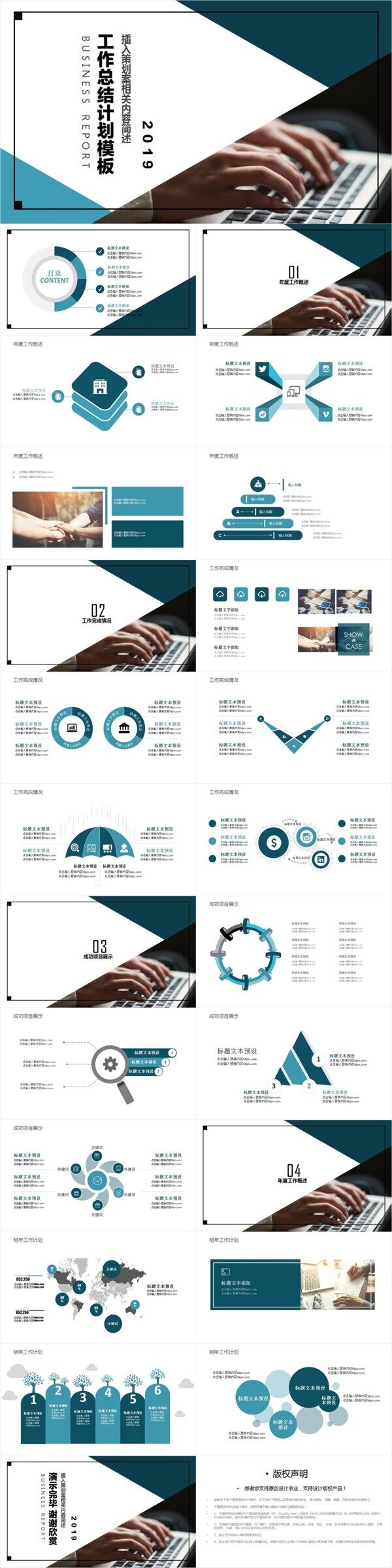 简约商务工作总结通用PPT