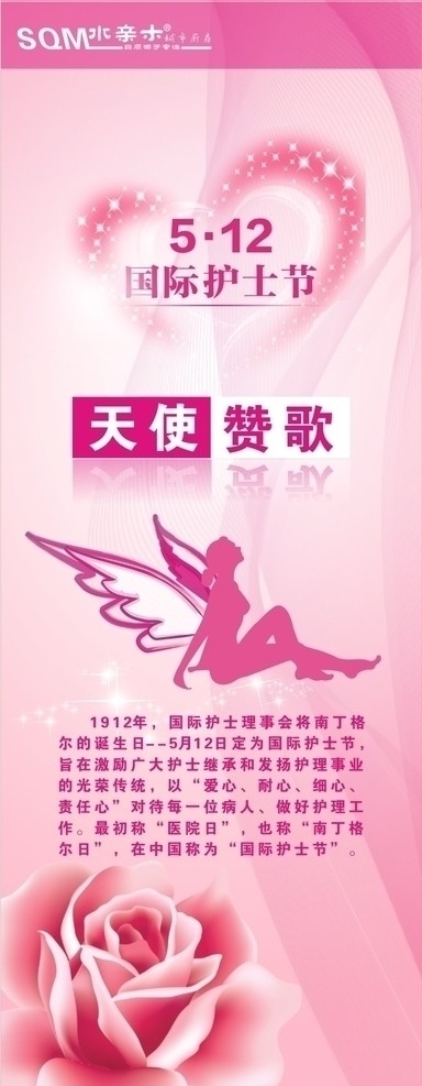512护士节国际天使赞歌图片