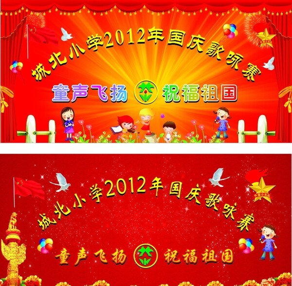 小学国庆歌咏比赛舞台背景图片