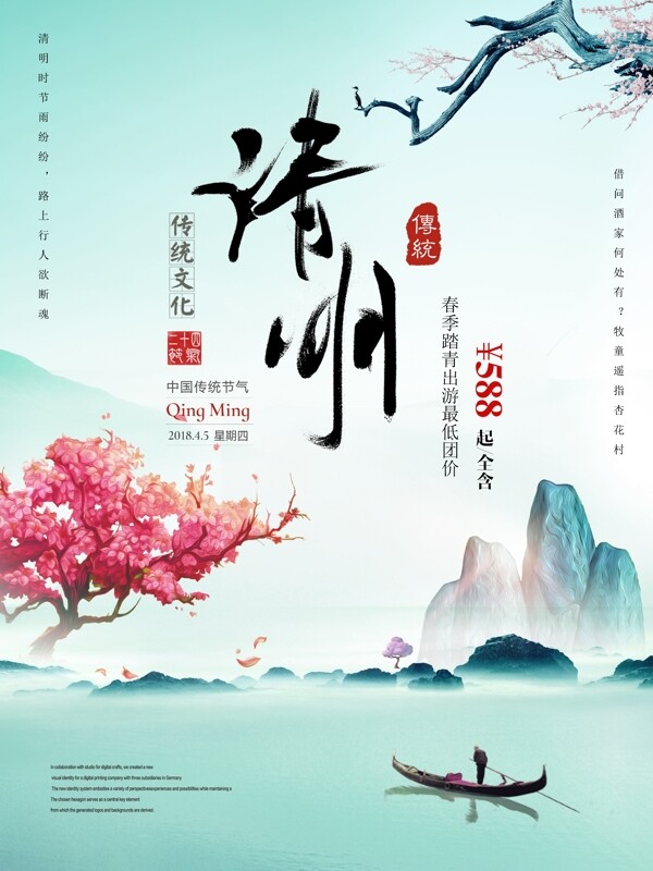 中国风简约清明节二十四节气海报