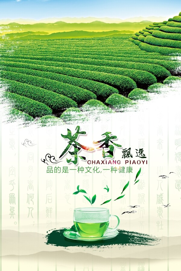 茶叶绿茶茶海报设计
