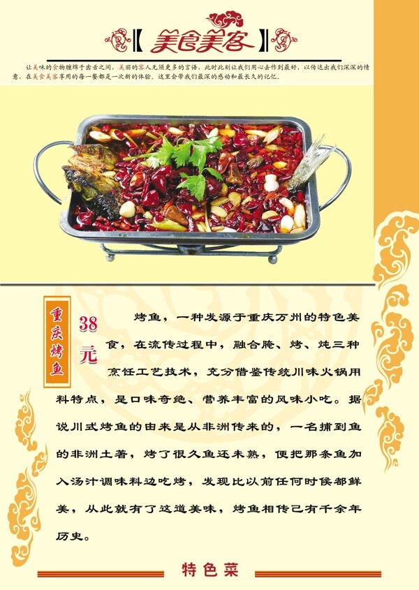 菜谱之重庆烤鱼图片