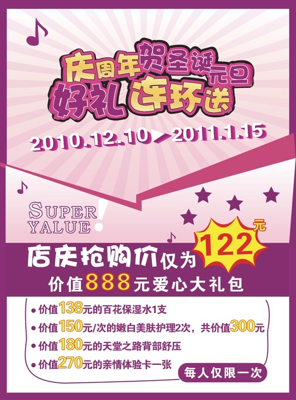 粉紫色美容店庆宣传单