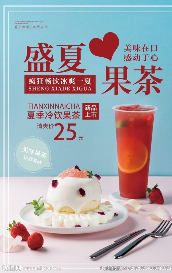 简约清新水果茶奶茶店促销海报