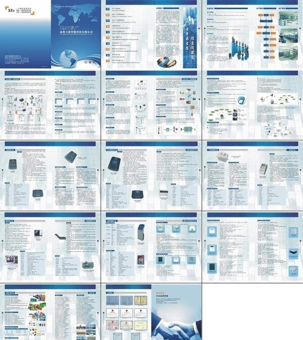 IT行业公司画册图片