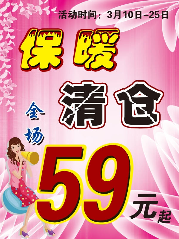 清仓海报图片