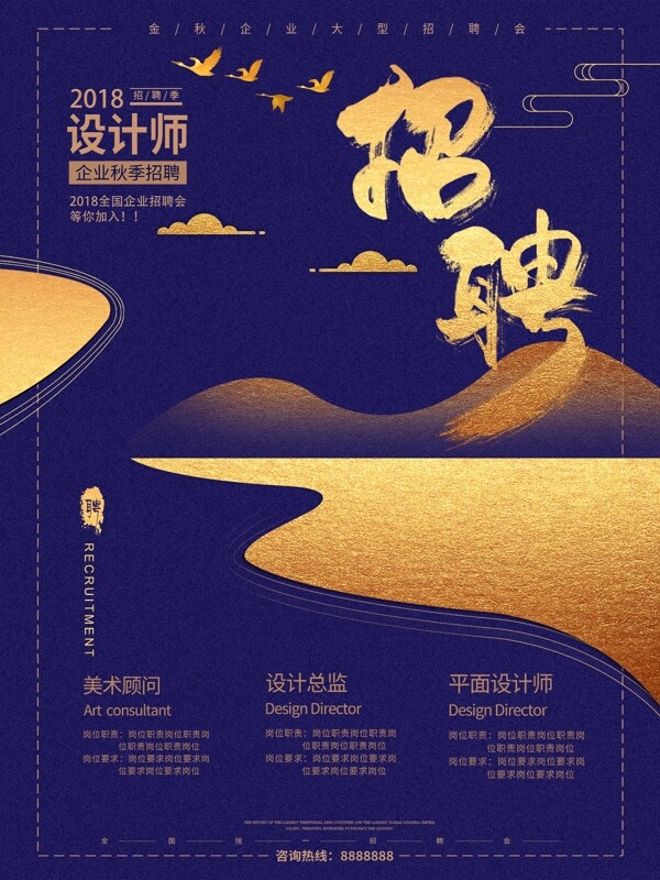 创意复古中国风清新招聘设计师海报