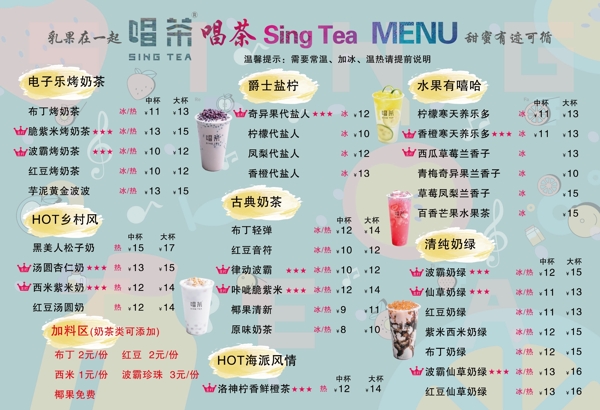 奶茶菜单海报价目表