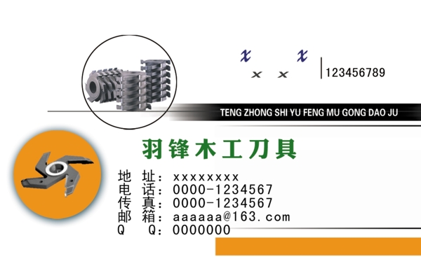 木工刀具名片图片