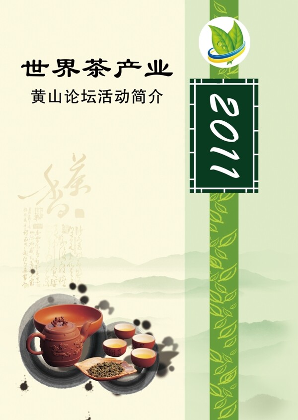 茶产业图片