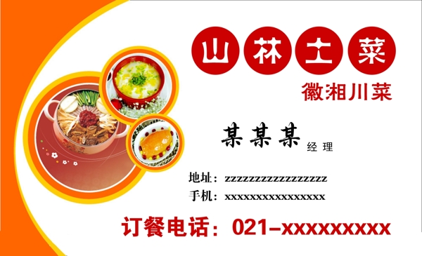 饭店名片图片