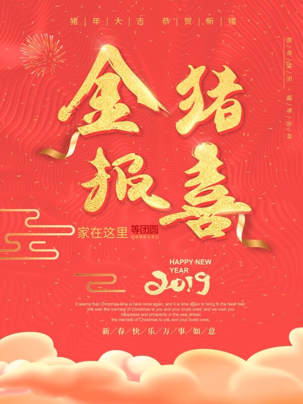 简约珊瑚红新年海报