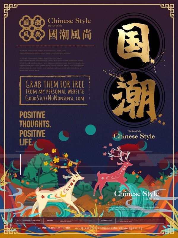 中国风国潮文化宣传海报国