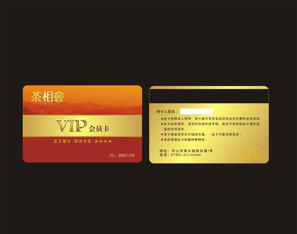 茶相会VIP贵宾卡图片