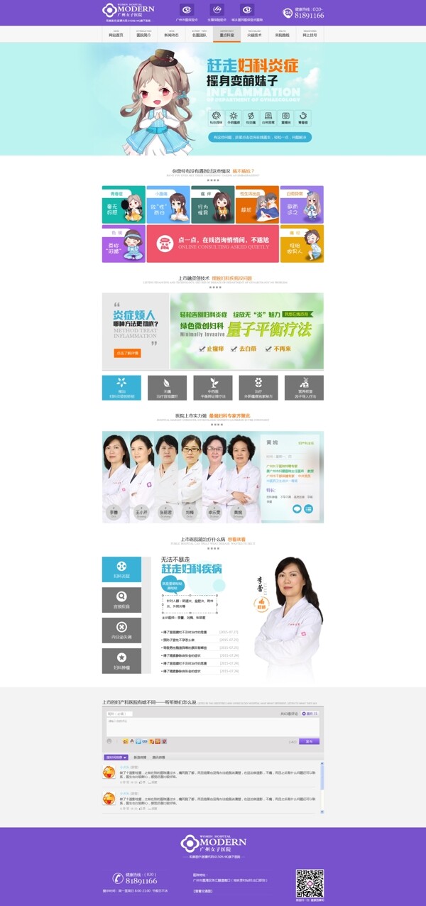 医疗网站