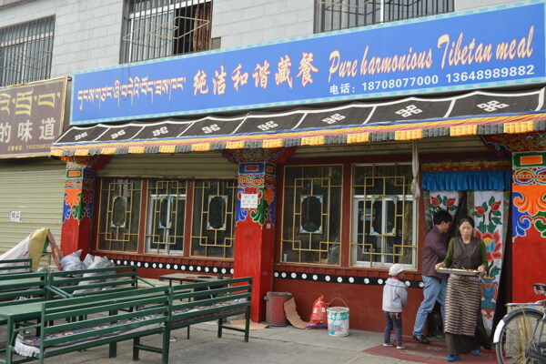 藏族餐馆