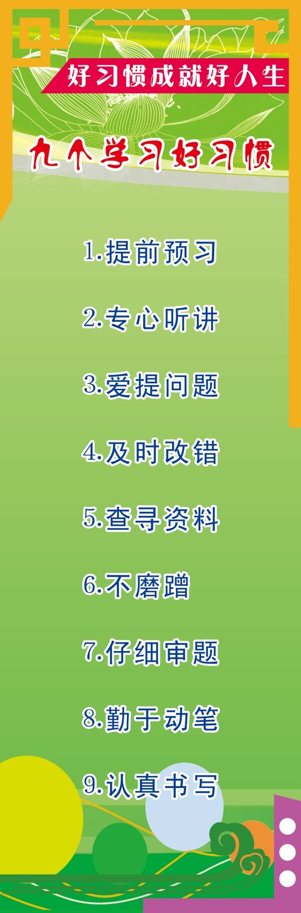 班级文化快乐成长宣传学