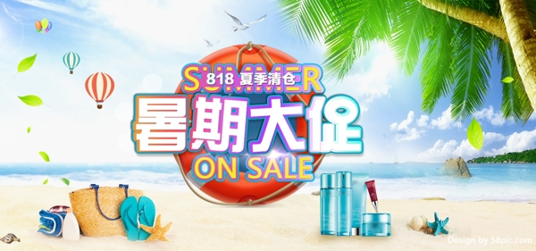 818暑期大促美妆清仓海报banner