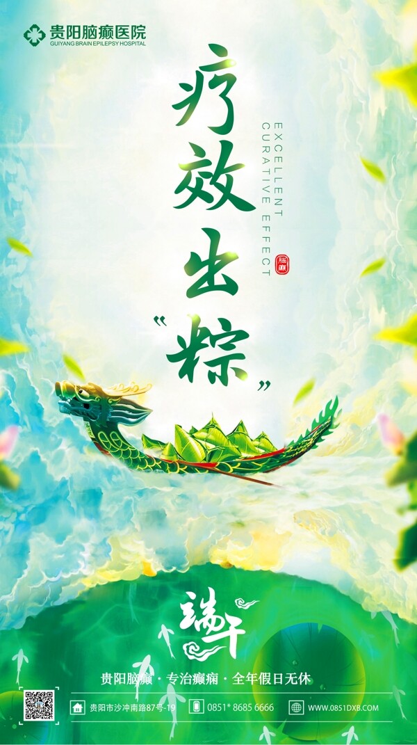 端午节海报