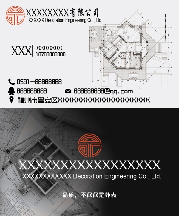 装饰公司名片