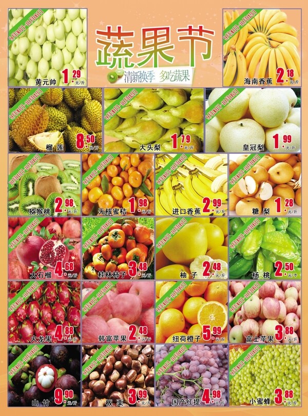 蔬果节海报