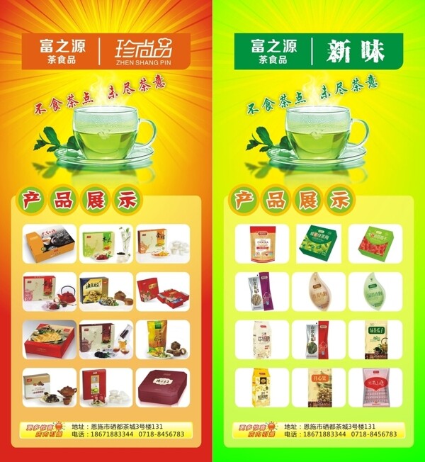 茶食品展架图片